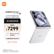 小米（MI）MIX Flip 2  驍龍 8 至尊版 4.01 英寸超大外屏  貝殼白 16GB+1T 5G手機 小米手機