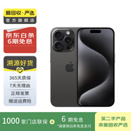 Apple 蘋果 iPhone 15 Pro 二手手機(jī)國(guó)行優(yōu)惠券補(bǔ)貼 黑色鈦金屬 1T白條24期免息0首付