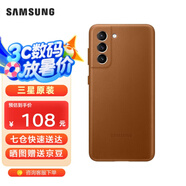 三星（SAMSUNG）  Galaxy 21+ 原裝手機(jī)殼S21 Ultra 真皮保護(hù)套  S21+ 真皮保護(hù)套【棕色】