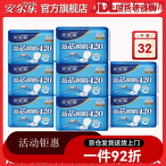 安爾樂(lè )衛生巾棉柔型420超長(cháng)夜用透氣學(xué)生姨媽巾 32·片】超長(cháng)夜用