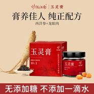 憶江南玉靈膏 中秋禮品 桂圓西洋參人參手工蒸制氣血姨媽養(yǎng)生膏滋補(bǔ)220g