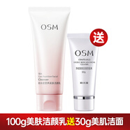 歐詩(shī)漫（OSM）珍珠凈透潤白潔顏泡沫50g潔顏潔面霜洗面奶保濕七夕 新美膚潔顏乳100g送30g美肌潔顏