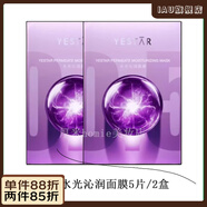 京營【官方正品】韋雪Yestar玻尿酸面膜護(hù)膚水光沁潤面膜撫平皺紋立體 N49-5片/2盒【到手10片】