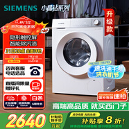 西門子（SIEMENS）小晶鉆智凈版 10公斤滾筒洗衣機(jī)全自動(dòng)家用 隱形觸控 智能除漬 防過敏 WG52H1U00W 家電國(guó)家補(bǔ)貼