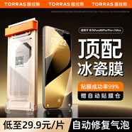 圖拉斯【熱銷100w+|冰瓷膜雙片裝】適用華為Pura80Pro/Pro+手機(jī)膜P80Pro+非鋼化膜80Ultra水凝軟膜高清膜