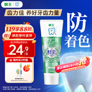 獅王（Lion）齒力佳進口酵素美白牙膏鮮果薄荷130g胖東來同款亮白護齦抑菌