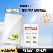 珀萊雅防曬霜盾護防曬液防水防汗戶外高倍SPF50+ PA++++清爽隔離學(xué)生禮 盾護防曬液50ml+25ml*2