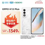 OPPO K12 Plus 12GB+256GB 雪峰白 6400mAh大電池 第三代驍龍7旗艦芯 5G AI手機(jī) 移動(dòng)補(bǔ)貼
