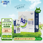 卓牧（JOMILK）A2β酪蛋白純羊奶山羊奶兒童成人天然200ml*10送禮禮盒