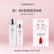 希蕓臻白煥采美白2件套裝護(hù)膚品水乳套裝提亮去黃七夕情人節(jié)日禮物