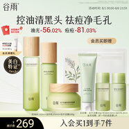 谷雨白千控油水乳泥膜套裝 保濕修護(hù)祛痘淡痘印清潔毛孔護(hù)膚品