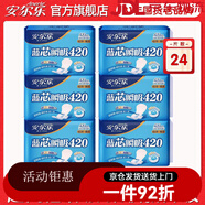 安爾樂(lè )衛生巾棉柔型420超長(cháng)夜用透氣學(xué)生姨媽巾 24·片】超長(cháng)夜用
