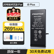 品勝（PISEN）3C認證【免費安裝】適用蘋果8電池iphone8plus手機7p超大6sp容量7 plus正品八8p電板6s七6s更換SE3 i8P標準版2691mAh【自行安裝+送工具/視頻