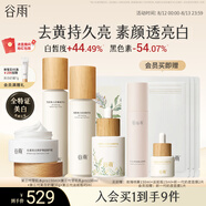 谷雨雪肌水乳精華霜套裝 美白提亮補(bǔ)水保濕七夕情人節(jié)禮物