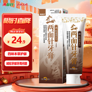 兩面針（LMZ）快速消止護齦牙膏 減輕牙齦問(wèn)題 1支110g 國貨老牌 精選本草