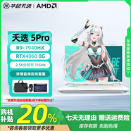 華碩天選5pro/4電競筆記本電腦天選2游戲本高性能獨(dú)顯15.6英寸RTX4060 天選4 R7-7735 RTX4050-6G 16G運(yùn)行+512G固態(tài)【可升級32G】 原廠正品【加299可升級32