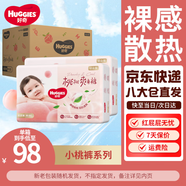 好奇京東快遞小桃褲鉑金裝紙尿褲嬰兒尿不濕 紙尿褲M92片(6-11kg)