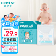 Care1st嘉衛(wèi)士 嬰兒疝氣貼 臍疝貼 嬰兒凸肚臍專用 壓疝氣肚臍貼10貼