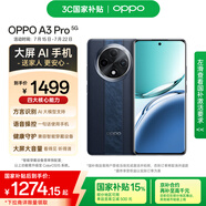 OPPO A3 Pro 12GB+512GB 遠(yuǎn)山藍(lán) 耐用戰(zhàn)神 滿級防水 超抗摔護眼屏 5G 老人智能 AI手機 國家補貼