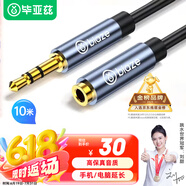 畢亞茲 3.5mm音頻線公對(duì)母 耳機(jī)延長(zhǎng)線連接線 10米 AUX音頻車載立體聲電腦MP3汽車轉(zhuǎn)接音響音箱加長(zhǎng)線 Y8