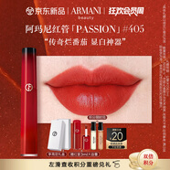 阿瑪尼紅管唇釉PASSION#405番茄紅 口紅禮盒 禮盒紀(jì)念日生日禮物女