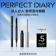 完美日記纖長睫毛膏黑色+六角眉筆深棕色快速定型順滑生日禮物送女友