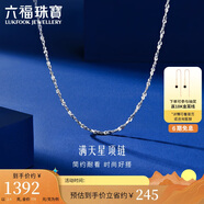 六福珠寶 鉑金項(xiàng)鏈滿天星素鏈鉑950鎖骨鏈 計(jì)價(jià)A03TBPN0005 45cm-約2.40克
