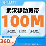 中國(guó)電信湖北電信寬帶武漢移動(dòng)新裝快速低資費(fèi)家庭寬帶高速光纖 武漢移動(dòng)100M包年=360元【包光貓】