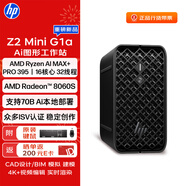 惠普（HP）Z2 Mini G1a工作站迷你臺式主機AMD銳龍AI MAX+ PRO 395/128G/2T/串口/2.5G網(wǎng)口/WIFI藍牙/Win11H