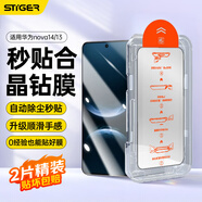 斯泰克【除塵秒貼|2片裝】適用華為nova14/13鋼化膜HUAWEI nova14鋼化膜全屏覆蓋秒貼防摔防指紋保護(hù)膜 