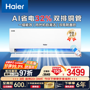 Haier海爾空調(diào)1.5匹大1匹家用掛機凈省電一級能效變頻2匹 冷暖臥室壁掛式旗艦款 2匹 一級能效 雙排強勁+變頻冷暖20-30平
