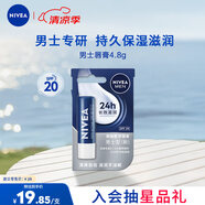 妮維雅（NIVEA）潤唇膏男士型4.8g滋潤保濕溫和配方護唇