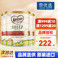 可瑞康（karicare）澳洲新西蘭可瑞康SHEEP綿羊奶粉 嬰幼兒綿羊奶粉900g JD保稅倉 3段*3罐