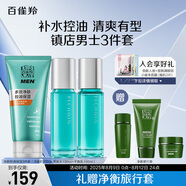 百雀羚（PECHOIN）護(hù)膚套裝男士凈衡保濕3件套潔水乳控油保濕清潔品質(zhì)國貨送男友