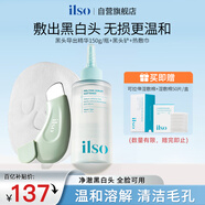 ILSO黑頭導(dǎo)出精華液黑頭水套裝 去粉刺白頭閉口深層清潔收縮毛孔150g