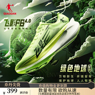 喬丹QIAODAN飛影PB4.0專業(yè)馬拉松競(jìng)速跑步鞋碳板跑鞋運(yùn)動(dòng)鞋男 飛影綠/深淵綠 -綠色地球 42