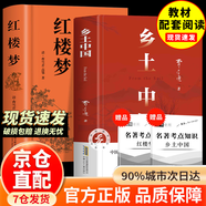 卓越書香【官方正版】鄉(xiāng)土中國 初中五大科核心考點一本通 初中生必背名著導(dǎo)讀考點精煉初中一本通2025 和紅樓夢費孝通原著完整版高中必讀正版 【全套2冊】紅樓夢+鄉(xiāng)土中國(送考點+古詩文)