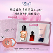 阿瑪尼摯愛(ài)女士香氛濃情版50ml 花香調(diào) 禮盒紀(jì)念日生日禮物女