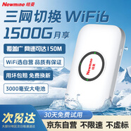 紐曼隨身wifi三網(wǎng)通用移動無線wifi6免插卡上網(wǎng)寶隨行無線便攜車載支持5G/4G設(shè)備全國通用流量2025款