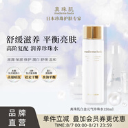真珠肌真珠肌白金珍珠水150ml Basic化妝水 滋潤保濕修護(hù)毛孔白瓶日本 滋潤型