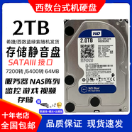 西數(shù)1T 8T 10T 12T 14T 16T 18T企業(yè)級(jí)監(jiān)控氦氣硬盤控錄像NAS陣列儲(chǔ)存 2TB 西數(shù)/希捷2tb機(jī)械硬盤