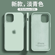 星仕美適用蘋果16promax手機(jī)殼iPhone15/pro超薄液態(tài)硅膠殼16e大孔保護(hù)套14plus親膚簡約13/12防摔11軟殼 淡青色【大孔液態(tài)硅膠】 蘋果16Plus