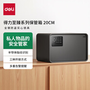 得力（deli）保險柜 25年新款保險箱 家用指紋密碼保管箱 自動開門 20cm AE222-Z象牙黑