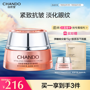 自然堂（CHANDO）彈嫩緊致抗皺眼霜15g 提拉緊致淡紋提亮