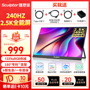 雕塑家16英寸240Hz便攜式顯示器2k/2.5K 100%DCI-P3高色域 電腦筆記本手機(jī)副屏 Ps5/4游戲電競(jìng)屏MQ16LF