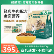 耐威克 全價(jià)通用狗糧小型犬中大型犬泰迪金毛成犬幼犬牛肉味20kg/40斤