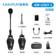晶麥風(fēng)U307薩克斯無線麥克風(fēng)專用話筒帶混響手機藍牙專業(yè)戶外拾音器 U307-1黑色發(fā)射器安卓蘋果通用版