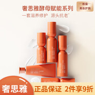 奢思雅（SHESYEA）補(bǔ)水保濕修護(hù)男女面部護(hù)膚品 酵母賦能水+乳+霜+精華+潔面