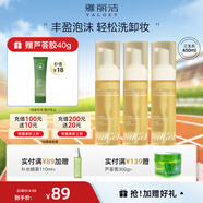 雅麗潔柔和凈澈潔面慕斯氨基酸洗面奶敏感肌深層清潔溫和潔面乳 【3支】150ml*3