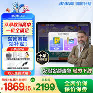 步步高學(xué)習(xí)機(jī)X6洪恩/至尊【價(jià)保618】平板官方旗艦小學(xué)到高中課程同步點(diǎn)讀機(jī)店【當(dāng)天/次日達(dá)】 X3學(xué)練機(jī)【基礎(chǔ)款】 咨詢客服領(lǐng)取補(bǔ)貼
